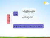 人教版八年级数学下册《20 数据的分析单元复习》教学课件精品PPT优秀公开课1