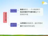 人教版八年级数学下册《20 数据的分析单元复习》教学课件精品PPT优秀公开课1