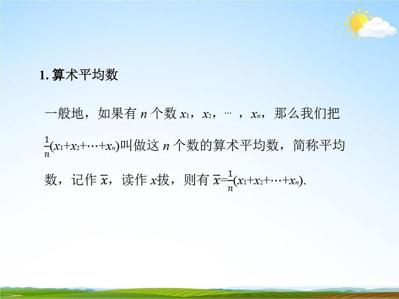 人教版八年级数学下册《20 数据的分析单元复习》教学课件精品PPT优秀公开课107