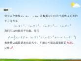 人教版八年级数学下册《20.2 数据的波动程度》教学课件精品PPT优秀公开课2