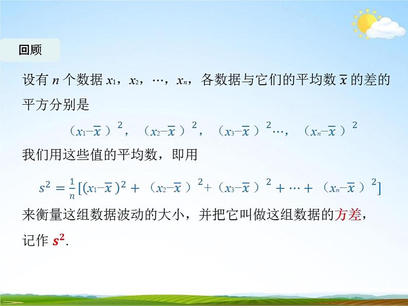 人教版八年级数学下册《20.2 数据的波动程度》教学课件精品PPT优秀公开课202