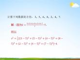 人教版八年级数学下册《20.2 数据的波动程度》教学课件精品PPT优秀公开课2