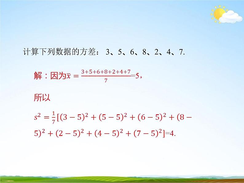 人教版八年级数学下册《20.2 数据的波动程度》教学课件精品PPT优秀公开课203