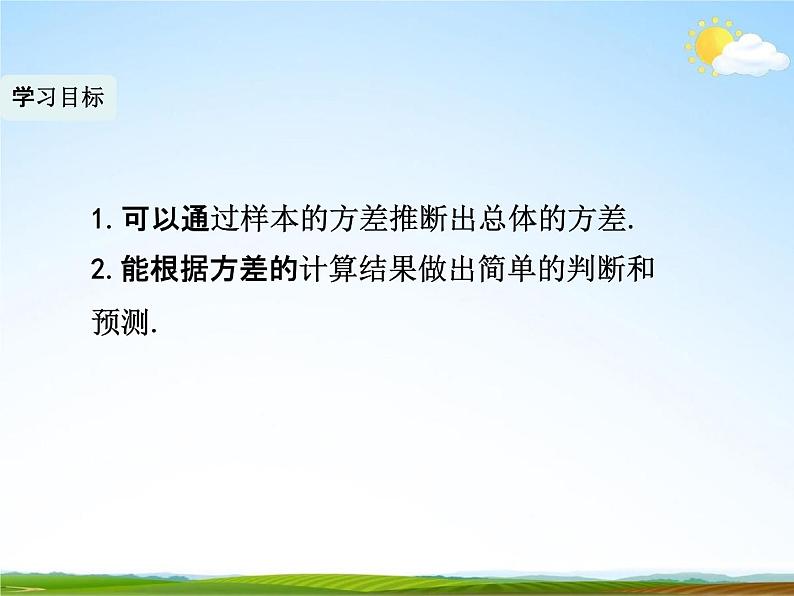 人教版八年级数学下册《20.2 数据的波动程度》教学课件精品PPT优秀公开课204