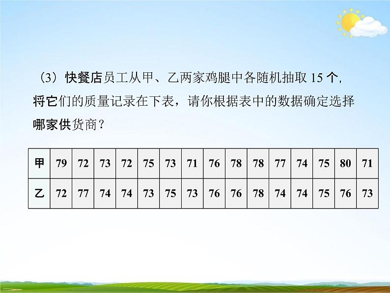 人教版八年级数学下册《20.2 数据的波动程度》教学课件精品PPT优秀公开课208