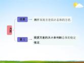 人教版八年级数学下册《20 数据的分析单元复习》教学课件精品PPT优秀公开课2