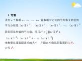人教版八年级数学下册《20 数据的分析单元复习》教学课件精品PPT优秀公开课2