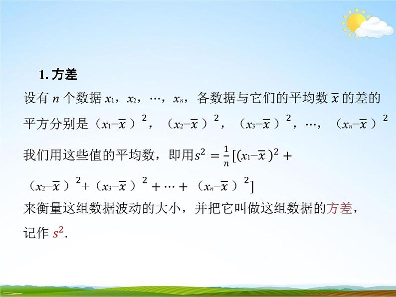 人教版八年级数学下册《20 数据的分析单元复习》教学课件精品PPT优秀公开课204