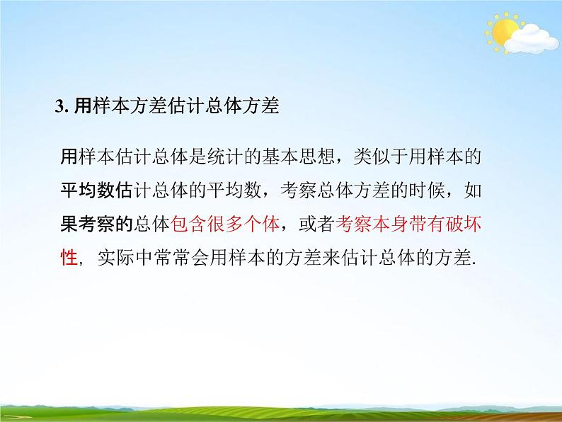 人教版八年级数学下册《20 数据的分析单元复习》教学课件精品PPT优秀公开课206