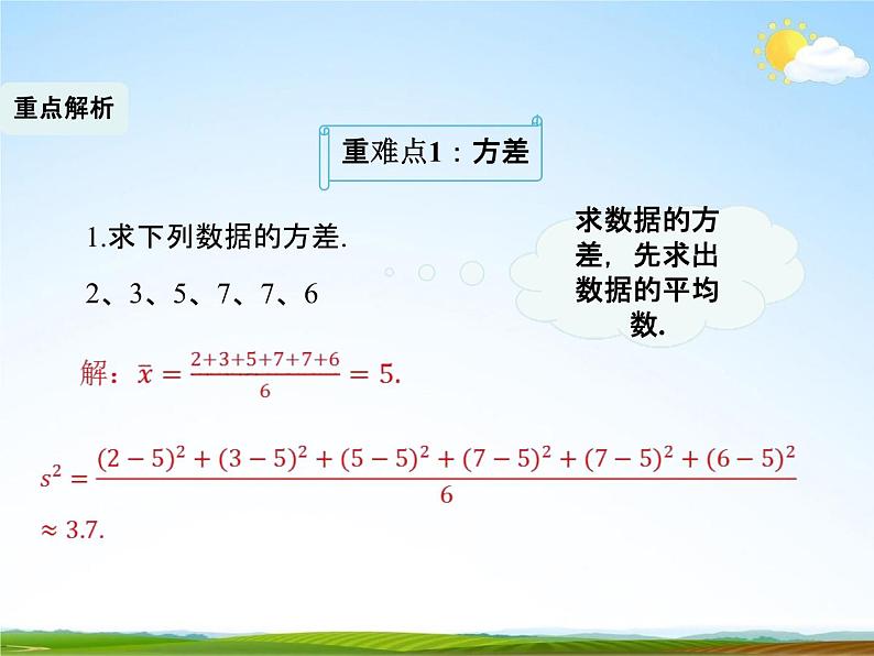 人教版八年级数学下册《20 数据的分析单元复习》教学课件精品PPT优秀公开课207