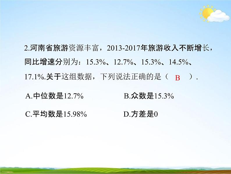 人教版八年级数学下册《20 数据的分析单元复习》教学课件精品PPT优秀公开课208