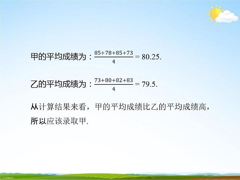 人教版八年级数学下册《20.1.1 平均数》教学课件精品PPT优秀公开课106