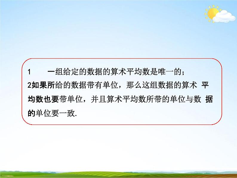 人教版八年级数学下册《20.1.1 平均数》教学课件精品PPT优秀公开课108