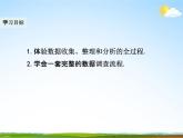 人教版八年级数学下册《20.3 课题学习 体质健康测试中的数据分析》教学课件精品PPT优秀公开课