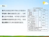 人教版八年级数学下册《20.3 课题学习 体质健康测试中的数据分析》教学课件精品PPT优秀公开课