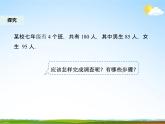 人教版八年级数学下册《20.3 课题学习 体质健康测试中的数据分析》教学课件精品PPT优秀公开课