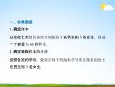 人教版八年级数学下册《20.3 课题学习 体质健康测试中的数据分析》教学课件精品PPT优秀公开课