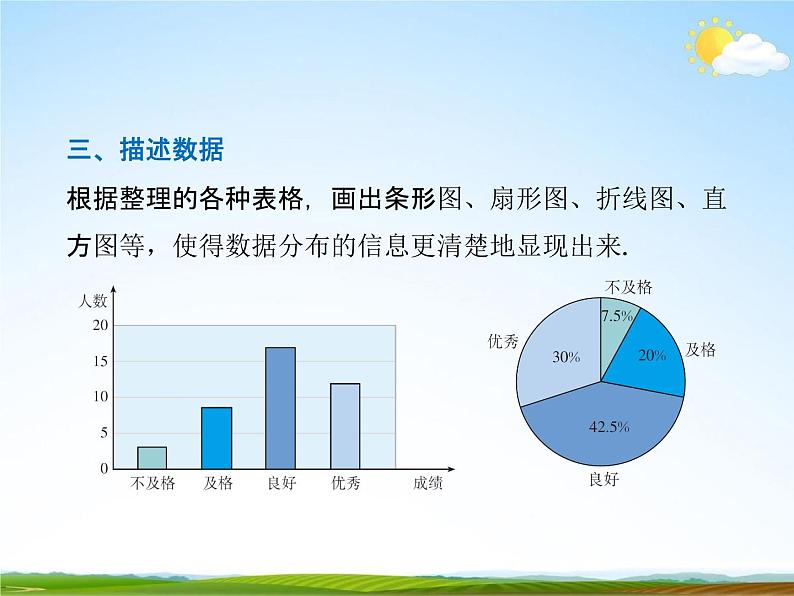 人教版八年级数学下册《20.3 课题学习 体质健康测试中的数据分析》教学课件精品PPT优秀公开课第7页