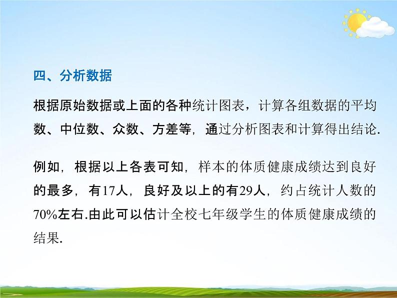 人教版八年级数学下册《20.3 课题学习 体质健康测试中的数据分析》教学课件精品PPT优秀公开课第8页