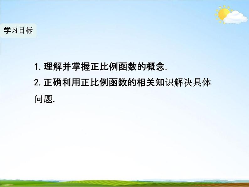 人教版八年级数学下册《19.2.1 正比例函数》教学课件精品PPT优秀公开课1第5页