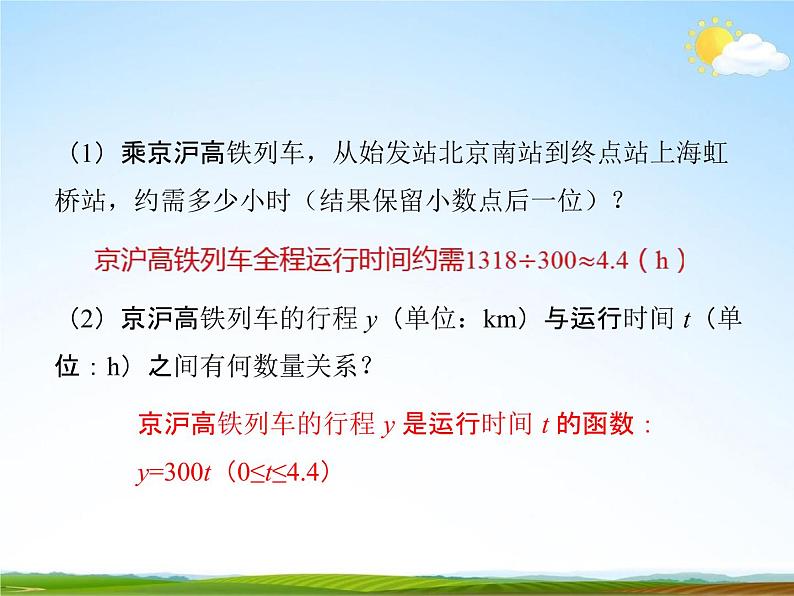 人教版八年级数学下册《19.2.1 正比例函数》教学课件精品PPT优秀公开课1第8页