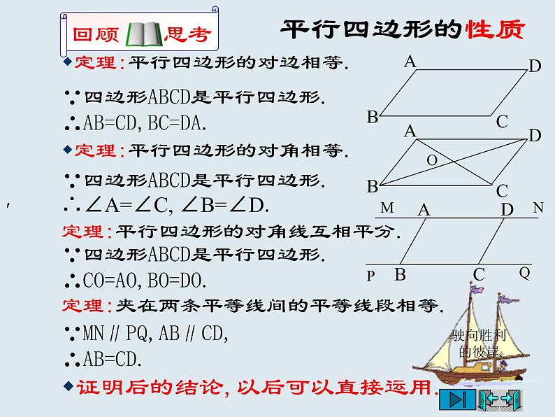 《特殊的平行四边形综合复习》课件-01第3页