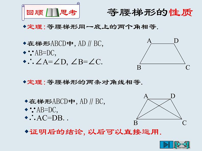 《特殊的平行四边形综合复习》课件-01第5页