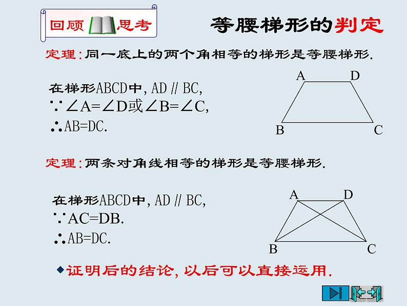 《特殊的平行四边形综合复习》课件-01第6页