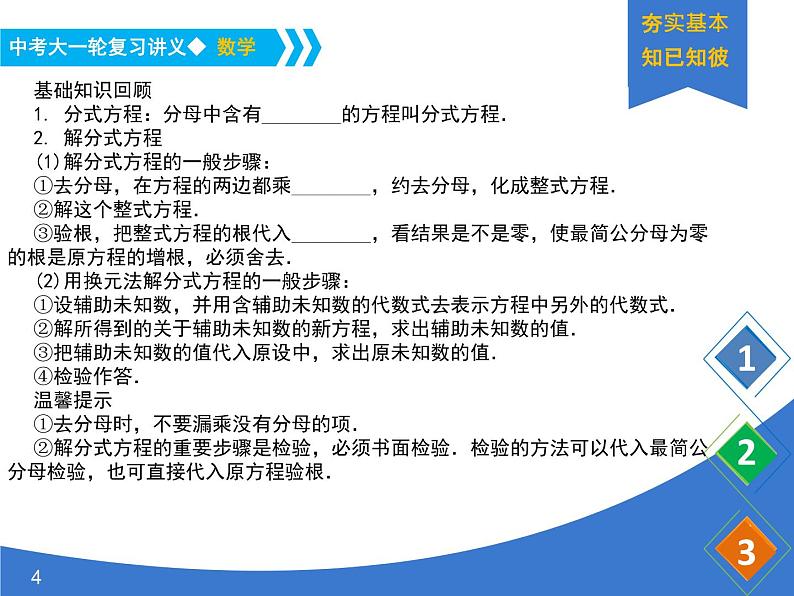 《中考大一轮数学复习》课件 课时10 分式方程及其应用04