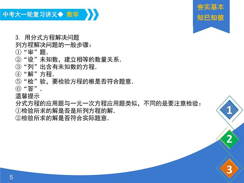 《中考大一轮数学复习》课件 课时10 分式方程及其应用05