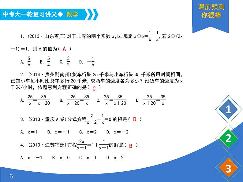 《中考大一轮数学复习》课件 课时10 分式方程及其应用06