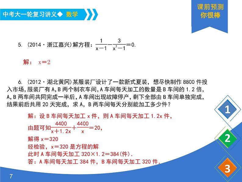 《中考大一轮数学复习》课件 课时10 分式方程及其应用07