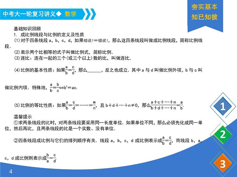 《中考大一轮数学复习》课件 课时26 相似三角形第4页