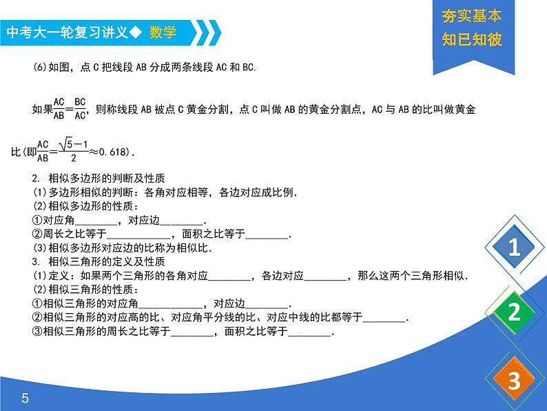 《中考大一轮数学复习》课件 课时26 相似三角形第5页