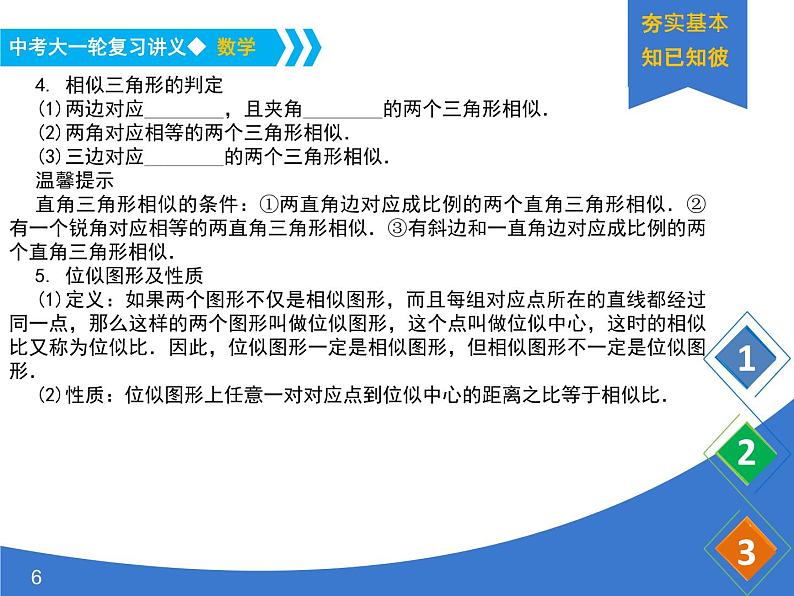 《中考大一轮数学复习》课件 课时26 相似三角形第6页