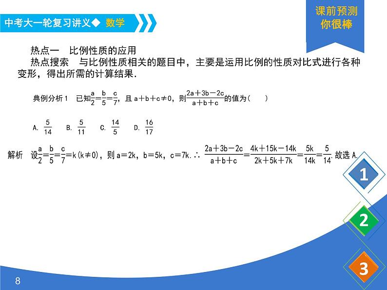 《中考大一轮数学复习》课件 课时26 相似三角形第8页