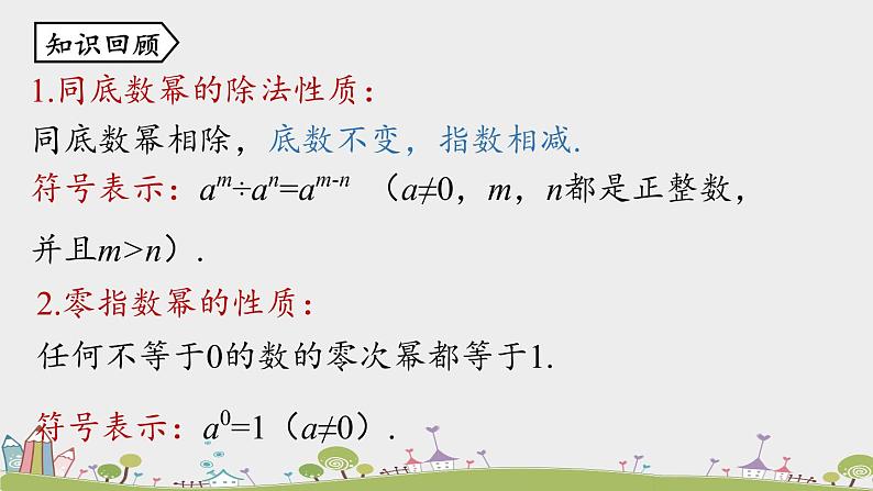 人教版数学八年级上册 14.1.4《整式的乘法》第3课时 PPT课件602