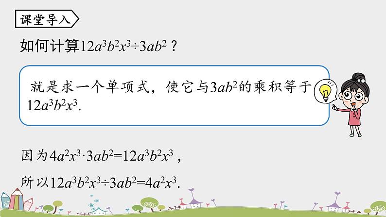 人教版数学八年级上册 14.1.4《整式的乘法》第3课时 PPT课件604