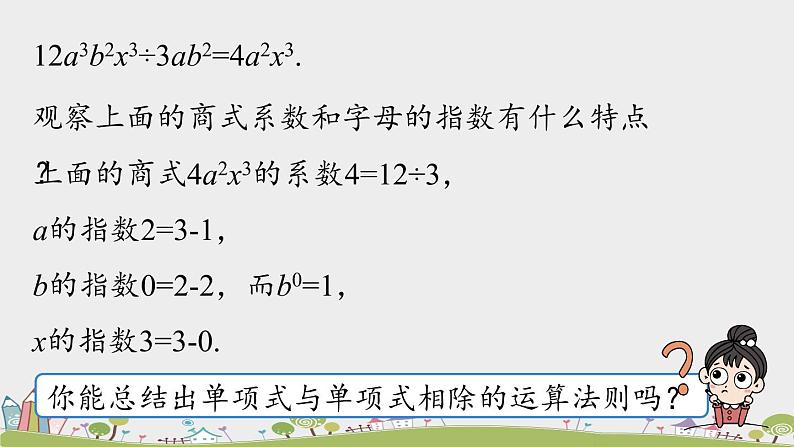 人教版数学八年级上册 14.1.4《整式的乘法》第3课时 PPT课件605