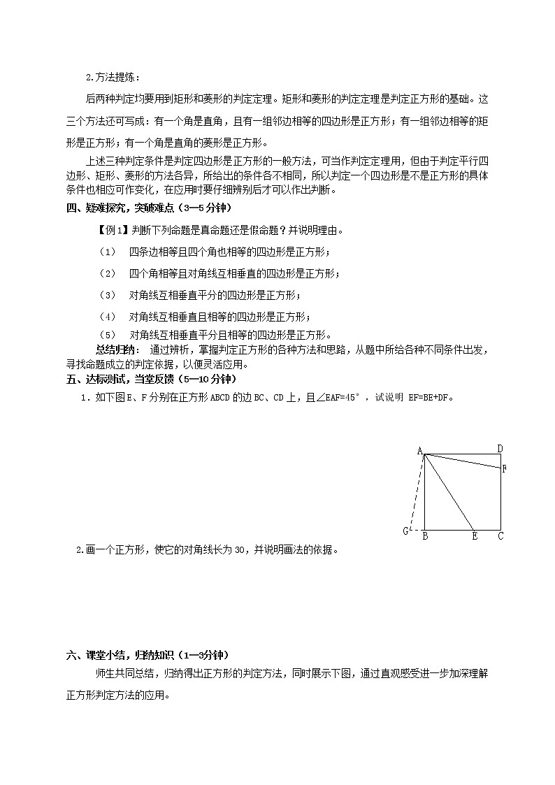 北师大版九年级上册《特殊的平行四边形》3_正方形的性质与判定_学案202