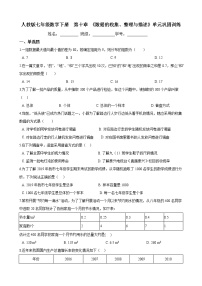 人教版七年级下册第十章 数据的收集、整理与描述综合与测试课堂检测