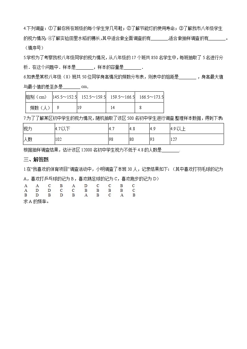 2020-2021学年 人教版七年级数学下册  第十章 《数据的收集、整理与描述》单元巩固训练（含答案）03