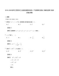 初中数学苏科版七年级下册第8章 幂的运算综合与测试单元测试同步达标检测题