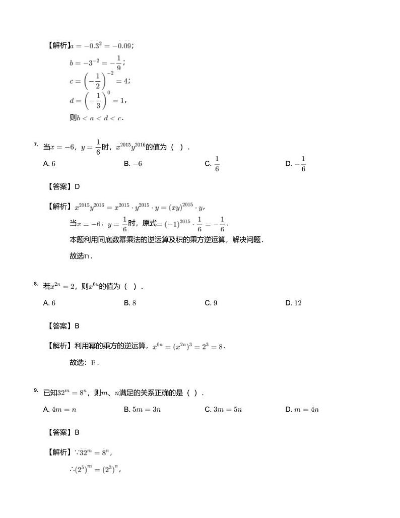 2019~2020学年江苏苏州工业园区星港学校初一下学期单元测试《幂的运算》数学试卷（详解版）第3页