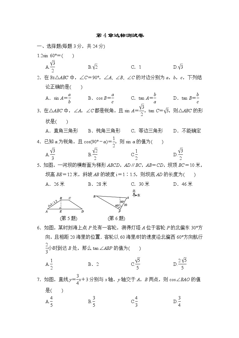 湘教版九年级上册数学第4章达标测试卷第1页