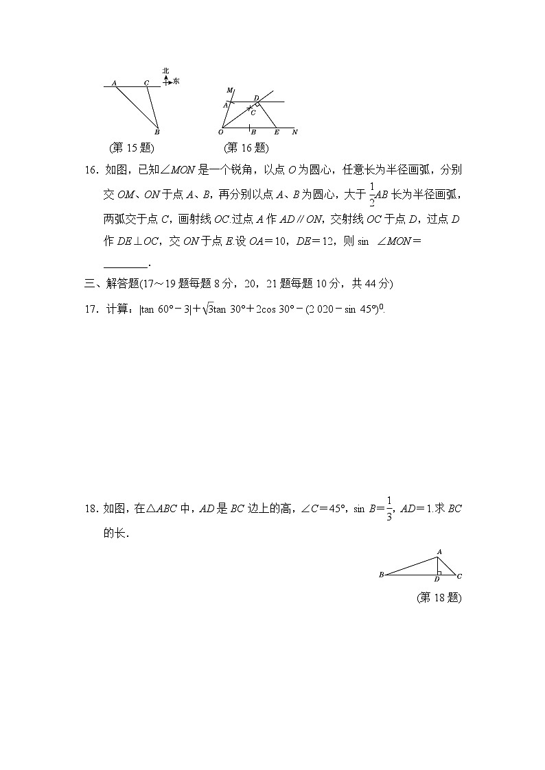 湘教版九年级上册数学第4章达标测试卷第3页