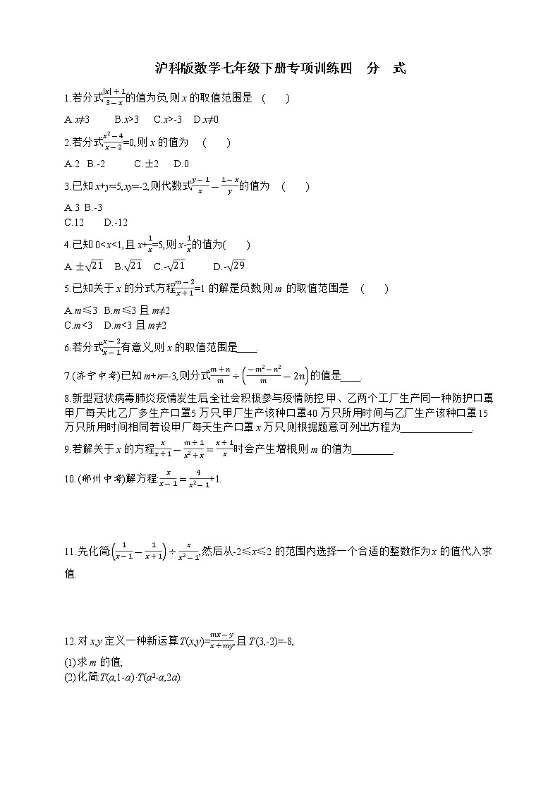 沪科版数学七年级下册专项训练四　分　式01