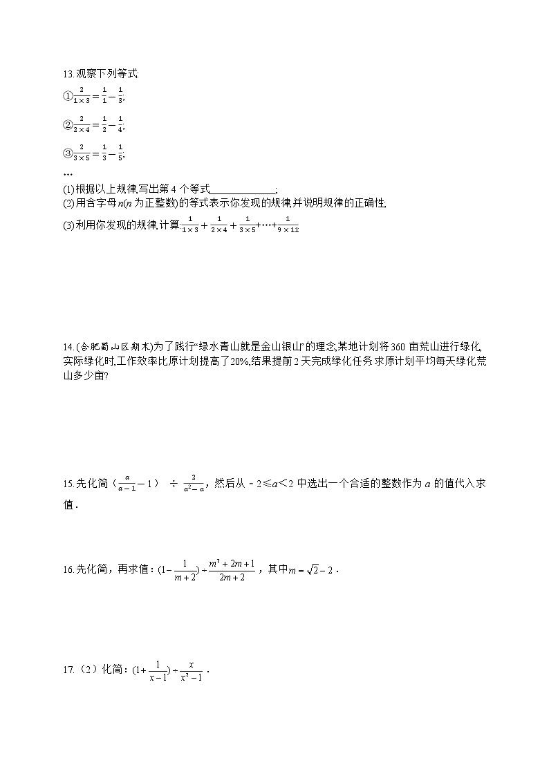 沪科版数学七年级下册专项训练四　分　式02