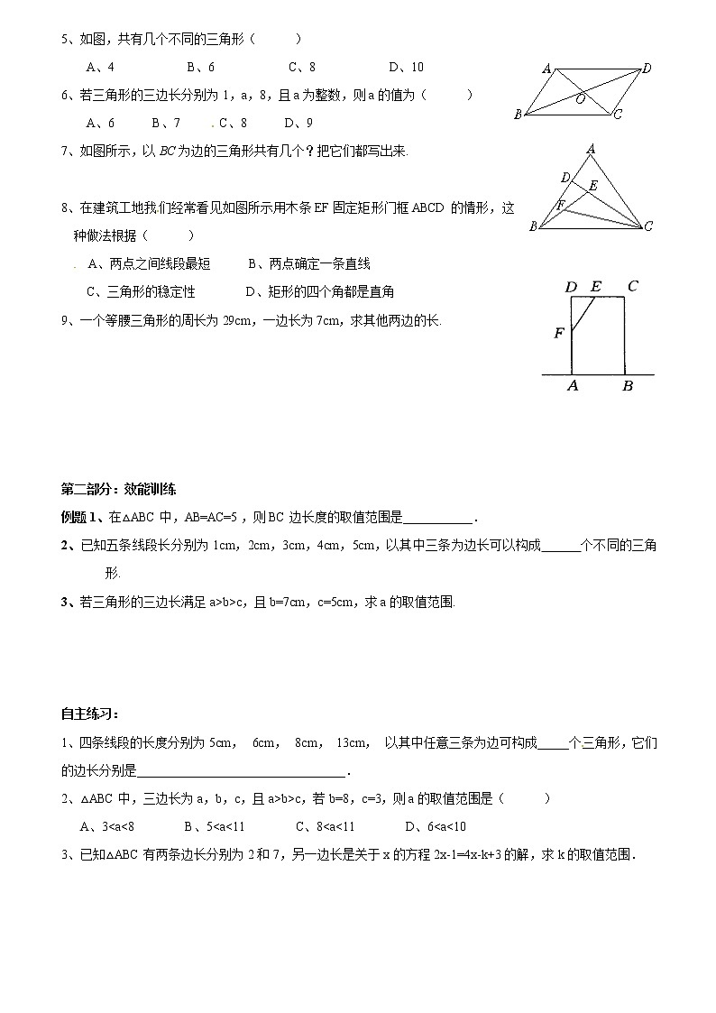 人教版八年级上册《三角形》三角形有关的概念   讲义第2页