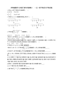 数学沪科版第7章  一元一次不等式和不等式组综合与测试测试题